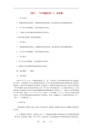 2012届高中语文 4.1.2《别了,“不列颠尼亚”》学案 新人教版必修1