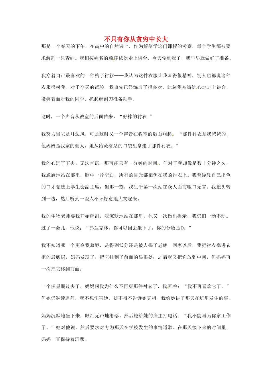 2012年高中优秀阅读材料之励志篇（二） 不只有你从贫穷中长大_第1页