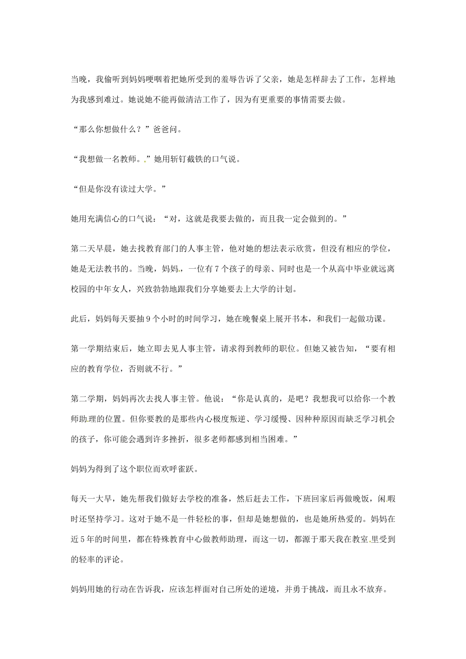 2012年高中优秀阅读材料之励志篇（二） 不只有你从贫穷中长大_第2页