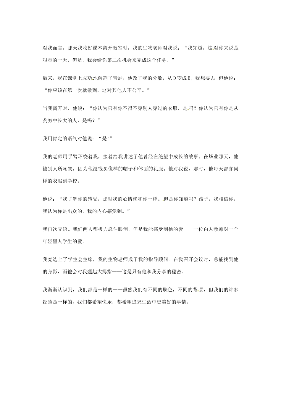 2012年高中优秀阅读材料之励志篇（二） 不只有你从贫穷中长大_第3页