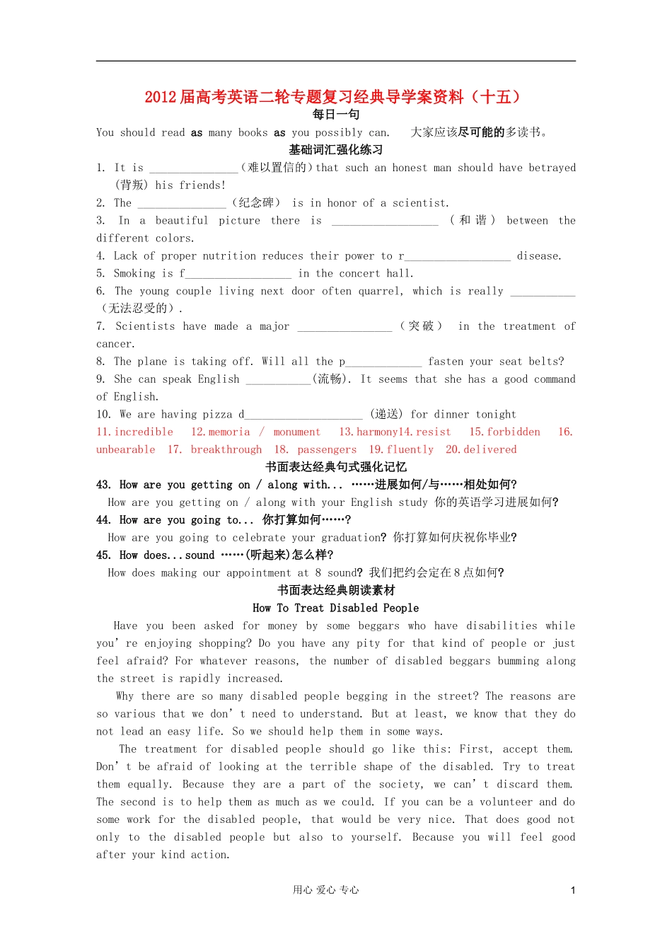 2012届高考英语二轮专题复习 经典复习导学案资料（十五）_第1页