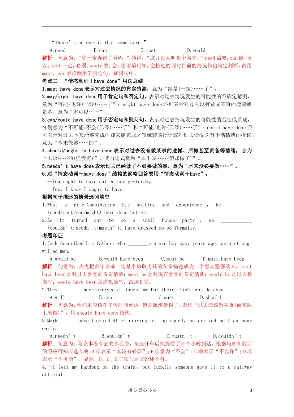 2012届高考英语二轮专题复习 经典复习导学案资料（十五）_第3页