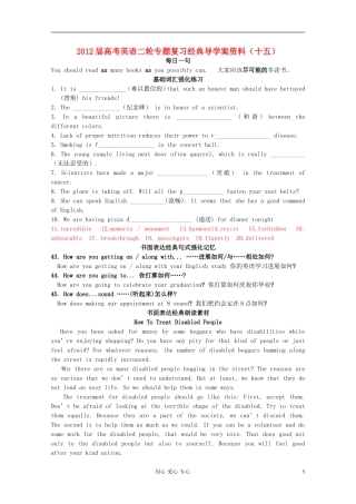 2012届高考英语二轮专题复习 经典复习导学案资料（十五）