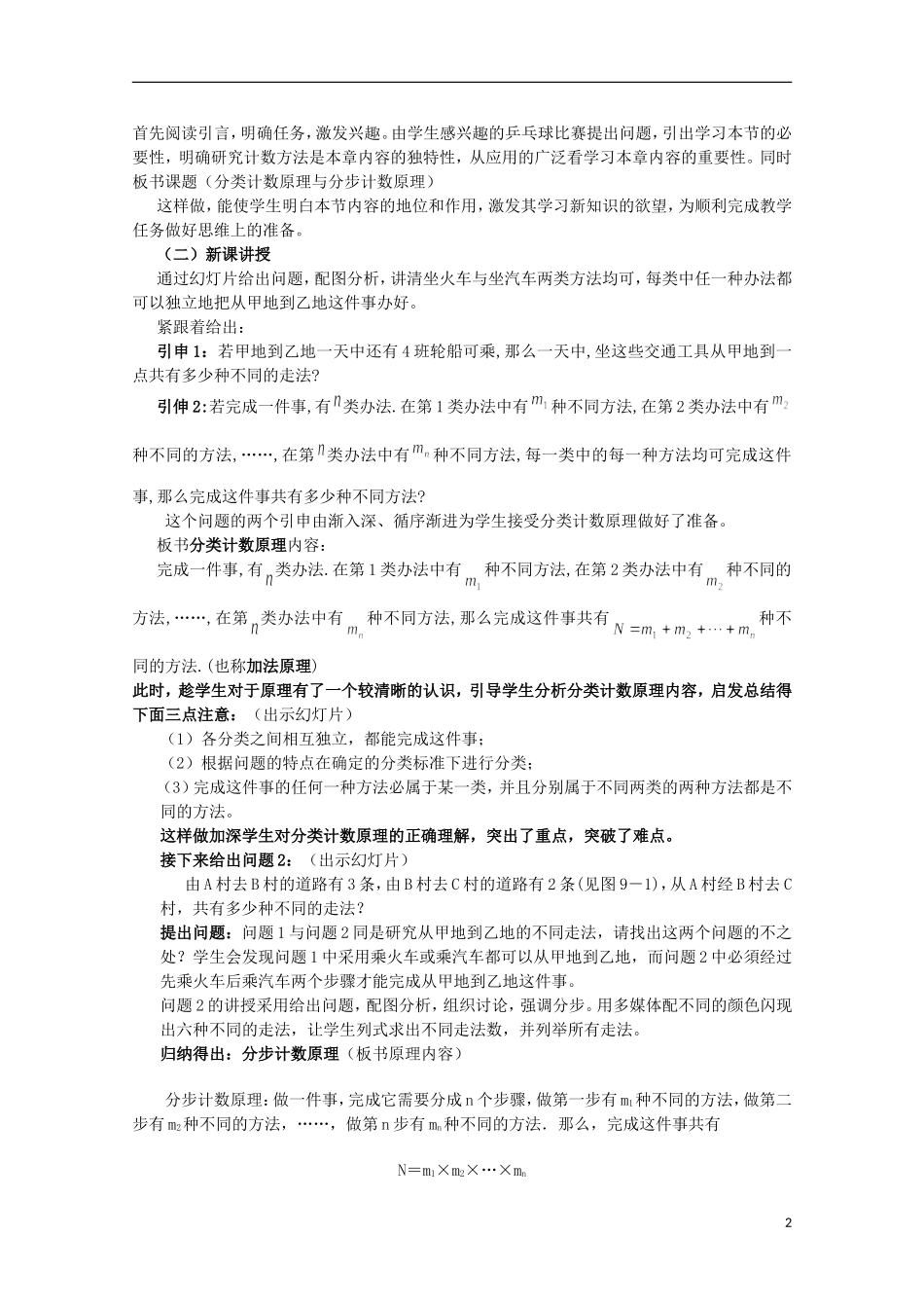 2012届高中数学 1.1“分类计数原理与分步计数原理”的说课提纲素材 北师大版选修2-3_第2页