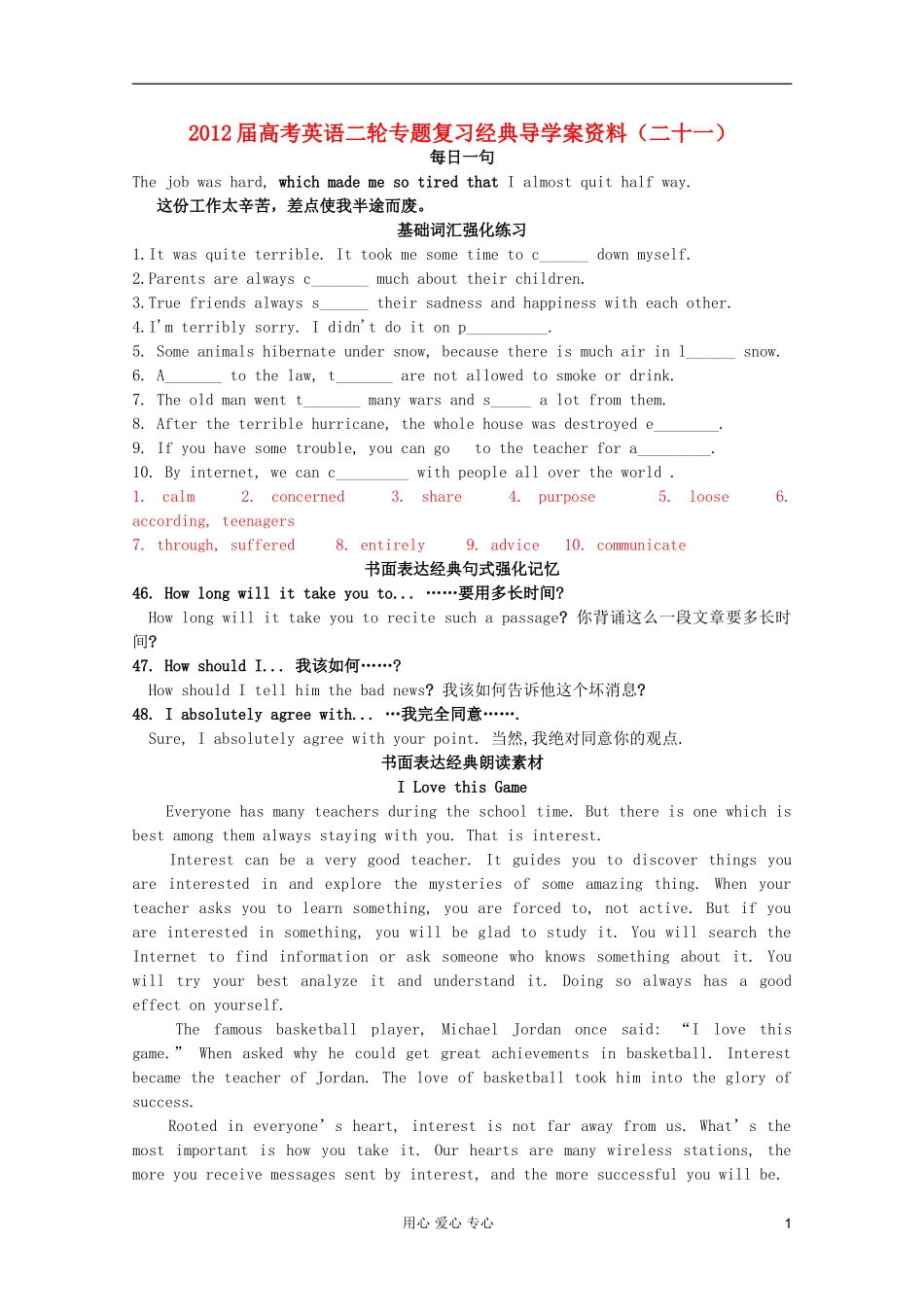 2012届高考英语二轮专题复习经典导学案（二十一）_第1页