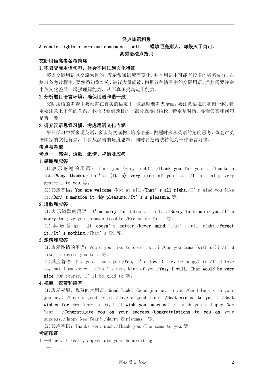 2012届高考英语二轮专题复习经典导学案（二十一）_第2页