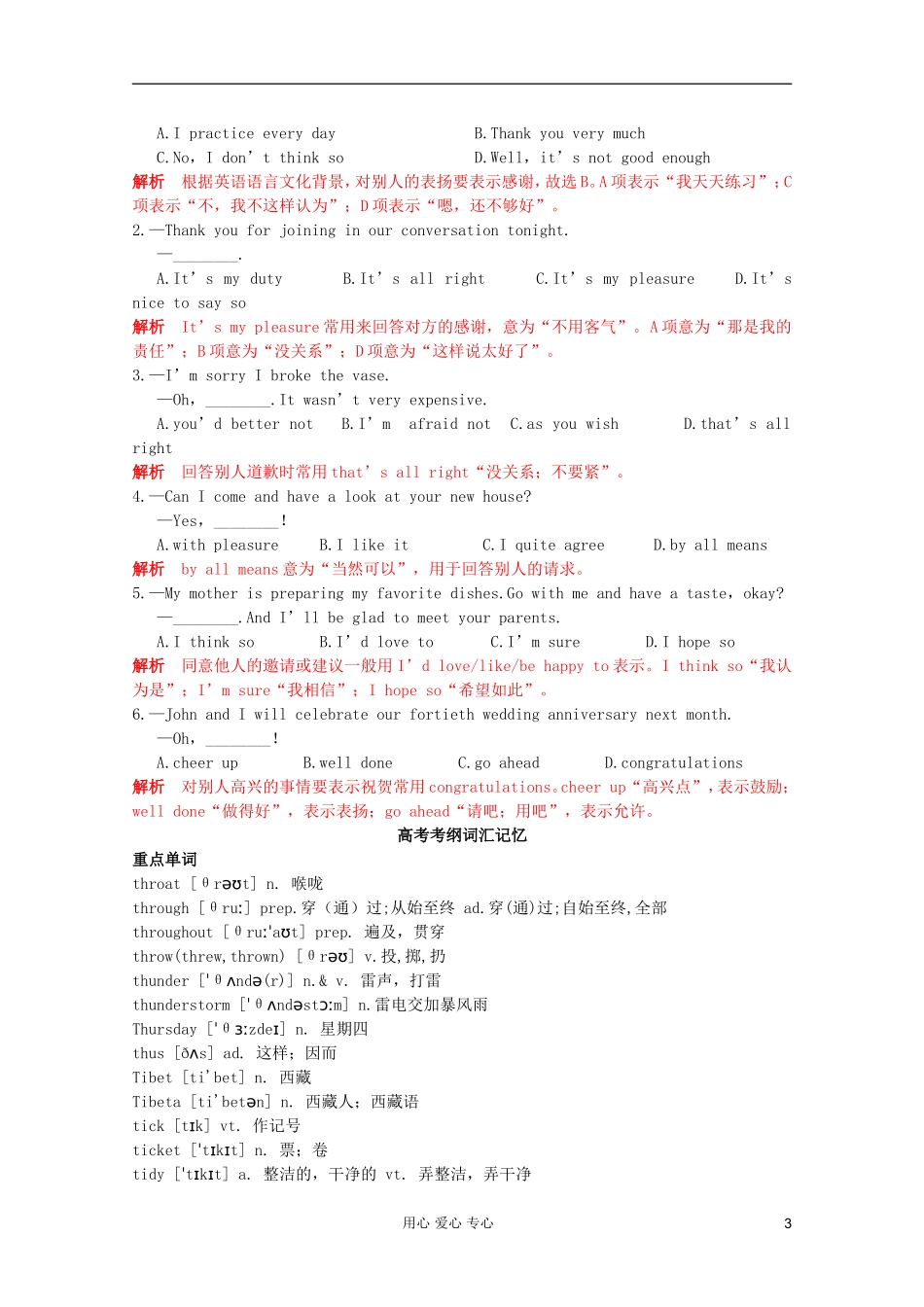2012届高考英语二轮专题复习经典导学案（二十一）_第3页
