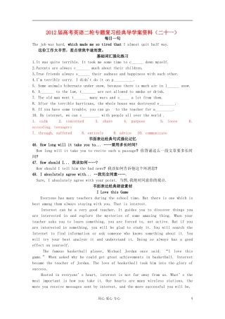 2012届高考英语二轮专题复习经典导学案（二十一）