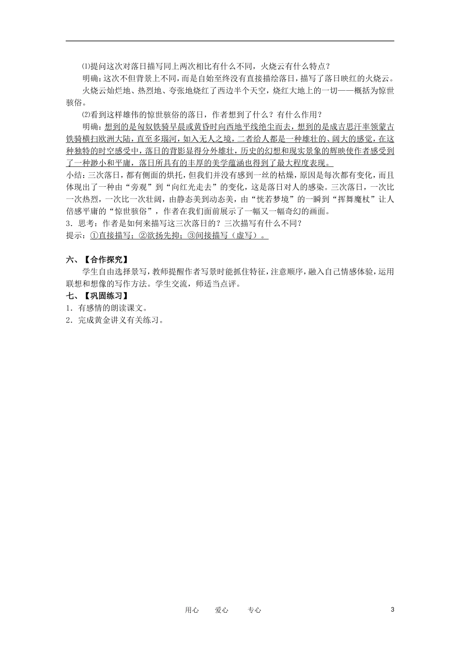 2012届高中语文 4.1.2《西地平线上》导学案 苏教版必修1_第3页
