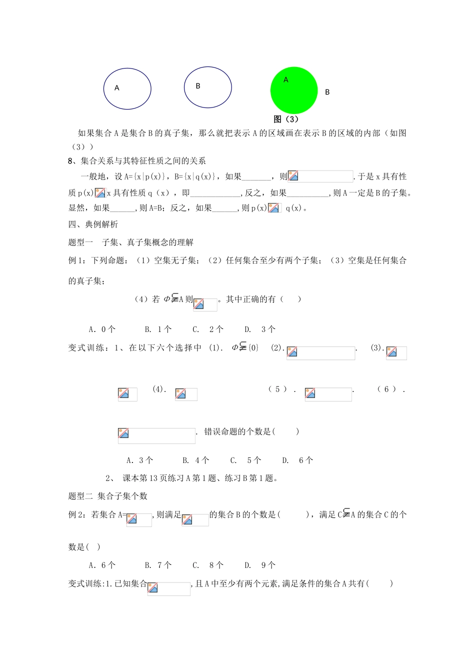 2012届高中数学 1.2.1《集合之间的关系》学案 新人教B版必修1_第2页