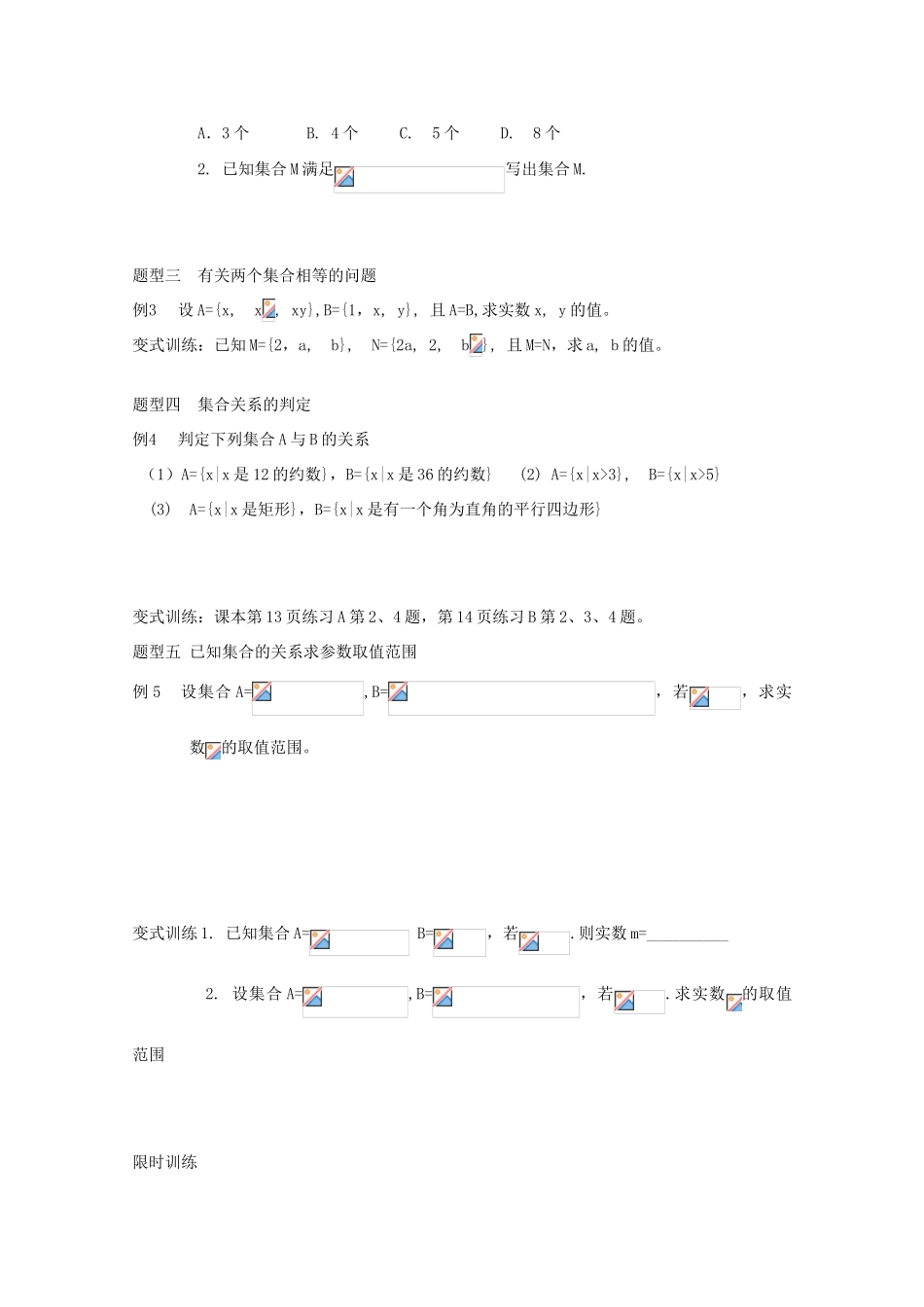 2012届高中数学 1.2.1《集合之间的关系》学案 新人教B版必修1_第3页