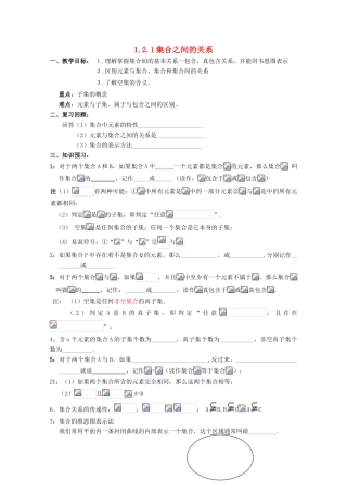 2012届高中数学 1.2.1《集合之间的关系》学案 新人教B版必修1