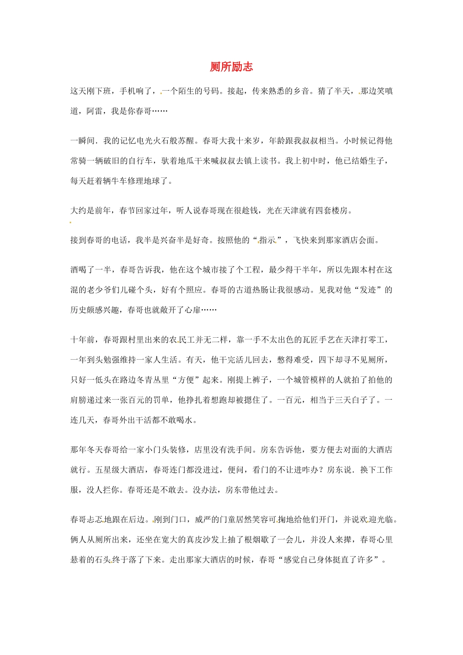 2012年高中优秀阅读材料之励志篇（二） 厕所励志_第1页