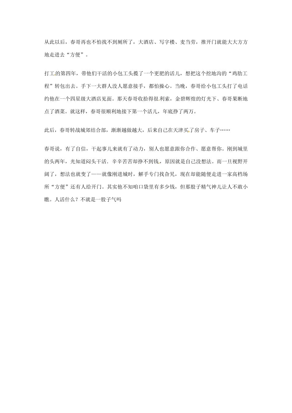 2012年高中优秀阅读材料之励志篇（二） 厕所励志_第2页