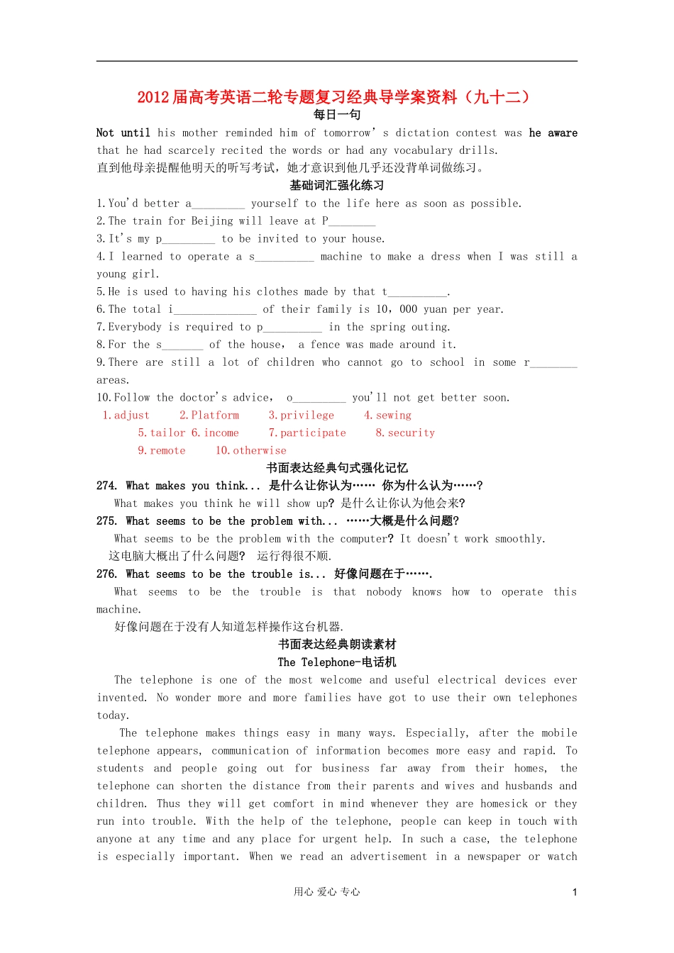2012届高考英语二轮专题复习经典导学案（九十二）_第1页