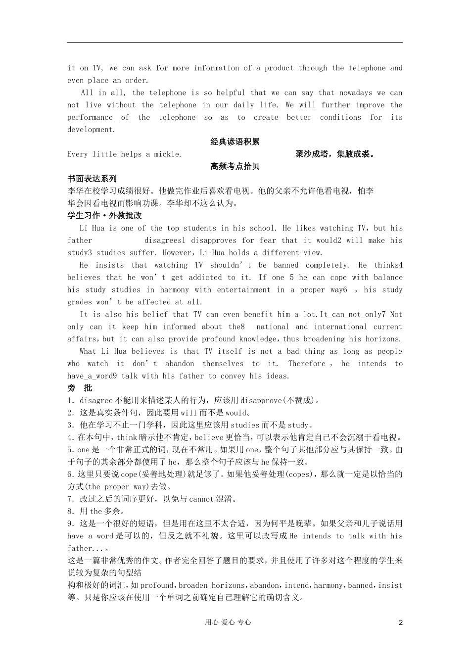 2012届高考英语二轮专题复习经典导学案（九十二）_第2页