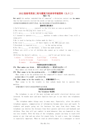 2012届高考英语二轮专题复习经典导学案（九十二）