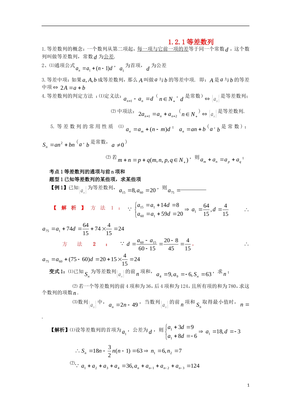 2012届高中数学 1.2.1等差数列素材 北师大版必修5_第1页