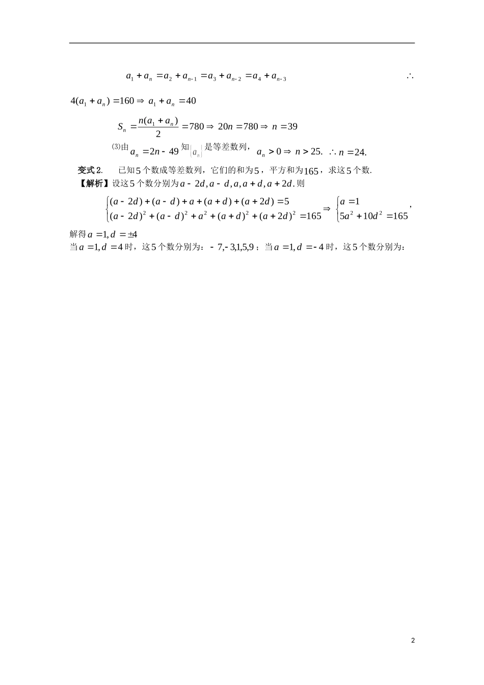 2012届高中数学 1.2.1等差数列素材 北师大版必修5_第2页