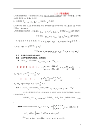 2012届高中数学 1.2.1等差数列素材 北师大版必修5