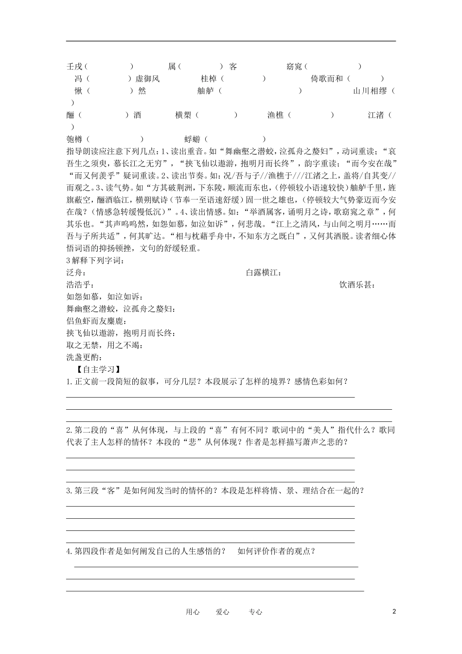 2012届高中语文 4.2.1《赤壁赋》导学案 苏教版必修1_第2页