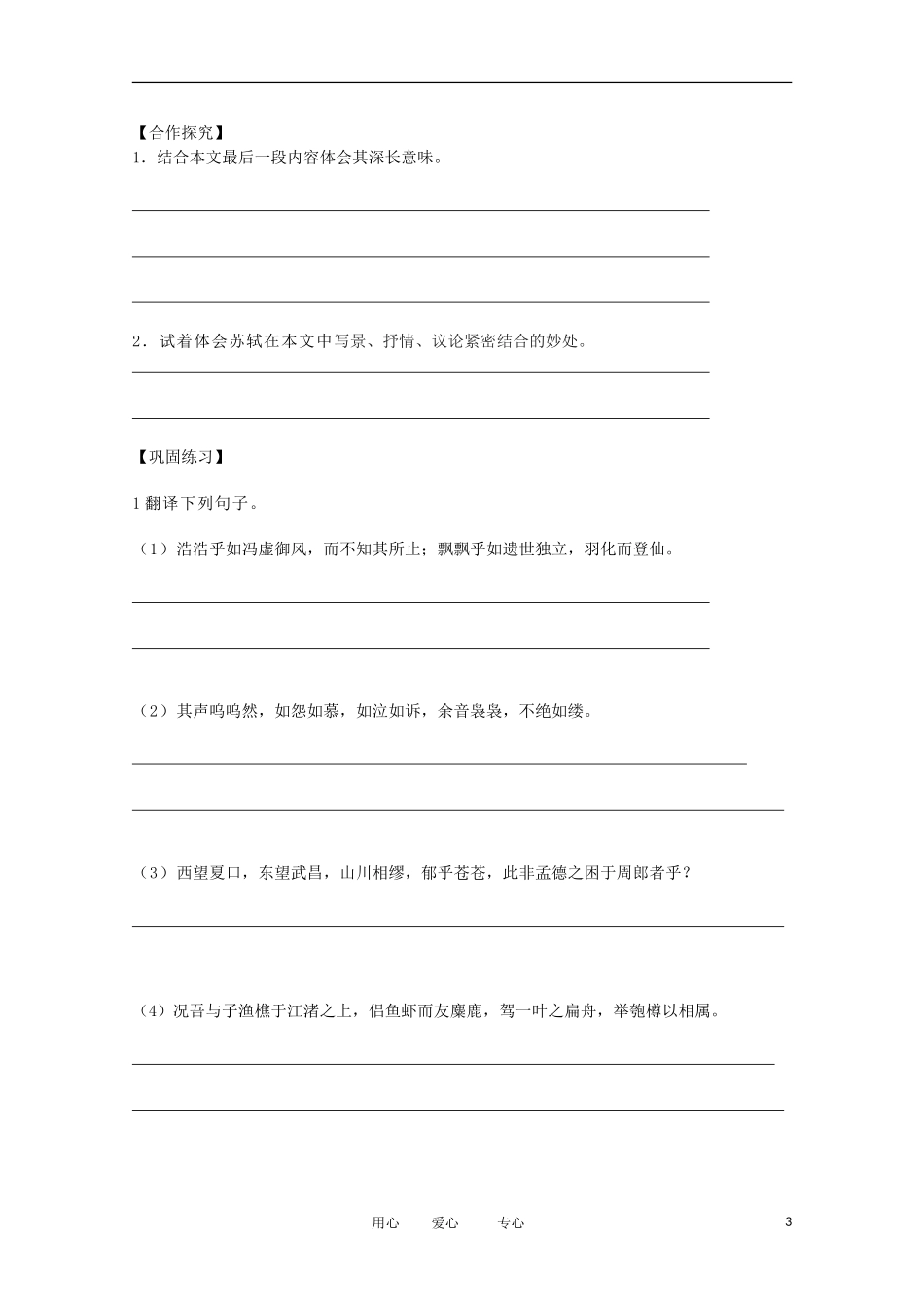 2012届高中语文 4.2.1《赤壁赋》导学案 苏教版必修1_第3页