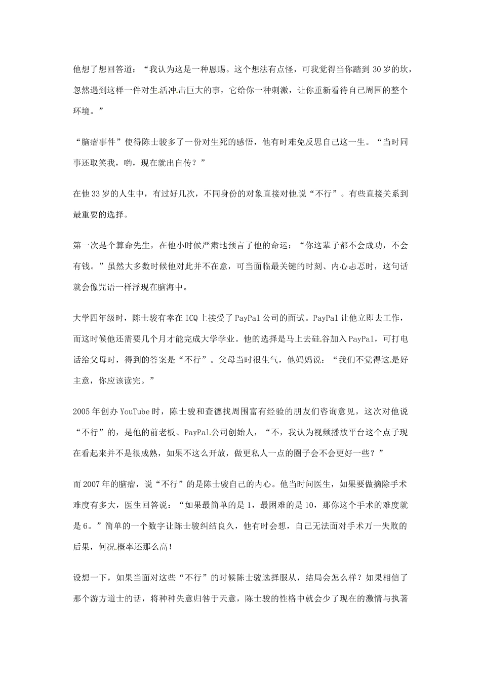 2012年高中优秀阅读材料之励志篇（二） 陈士骏他们都对我说 不行 _第2页