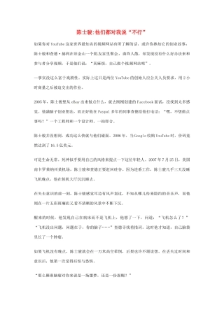 2012年高中优秀阅读材料之励志篇（二） 陈士骏他们都对我说 不行 