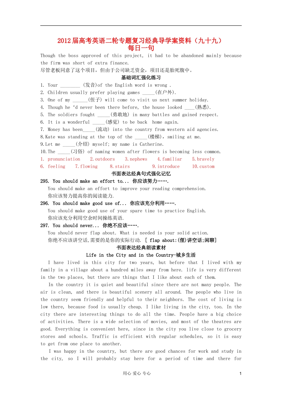 2012届高考英语二轮专题复习经典导学案（九十九）_第1页