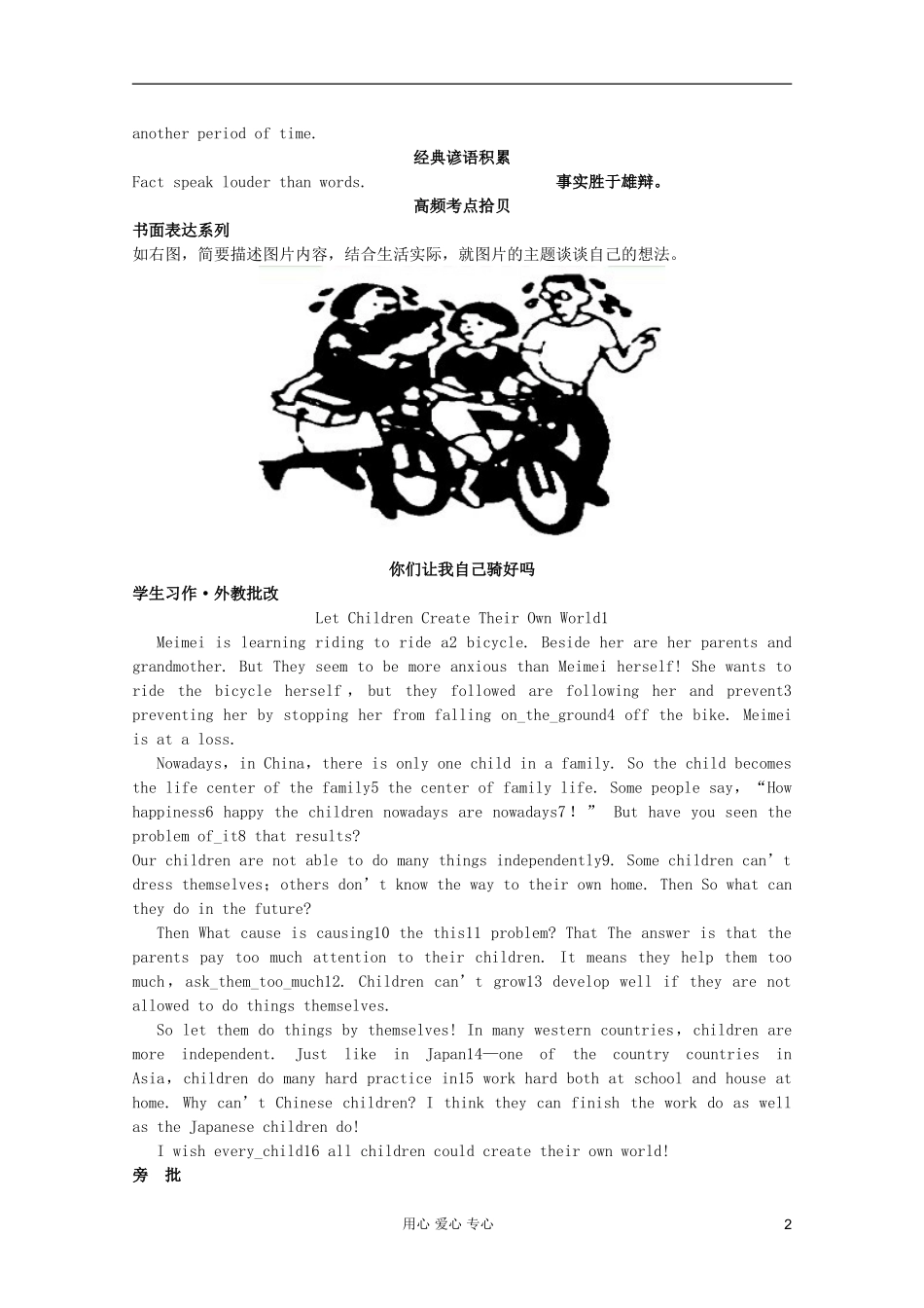 2012届高考英语二轮专题复习经典导学案（九十九）_第2页