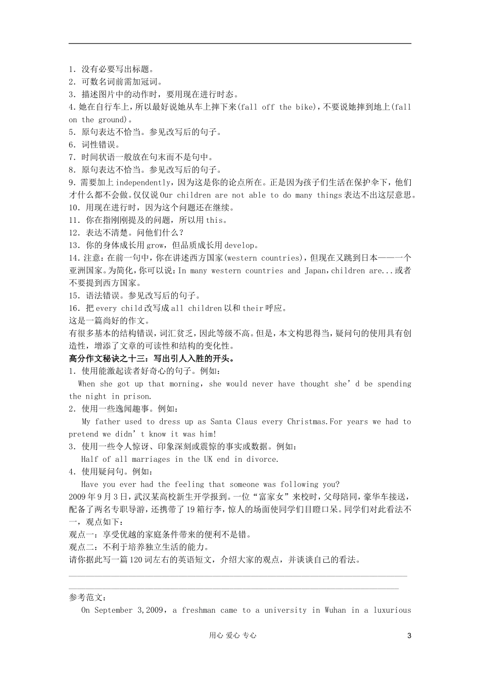 2012届高考英语二轮专题复习经典导学案（九十九）_第3页