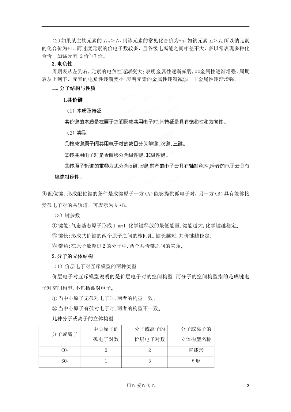 2012年高考化学二轮 专题训练 专题十七 物质结构与性质教案（学生版）_第3页