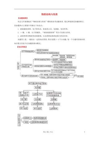 2012年高考化学二轮 专题训练 专题十七 物质结构与性质教案（学生版）