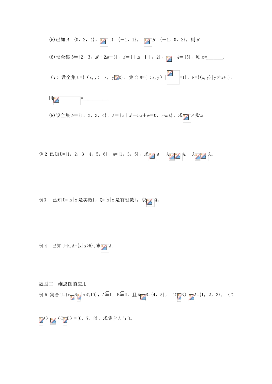 2012届高中数学 1.2.2 《全集与补集》学案 新人教B版必修1_第2页