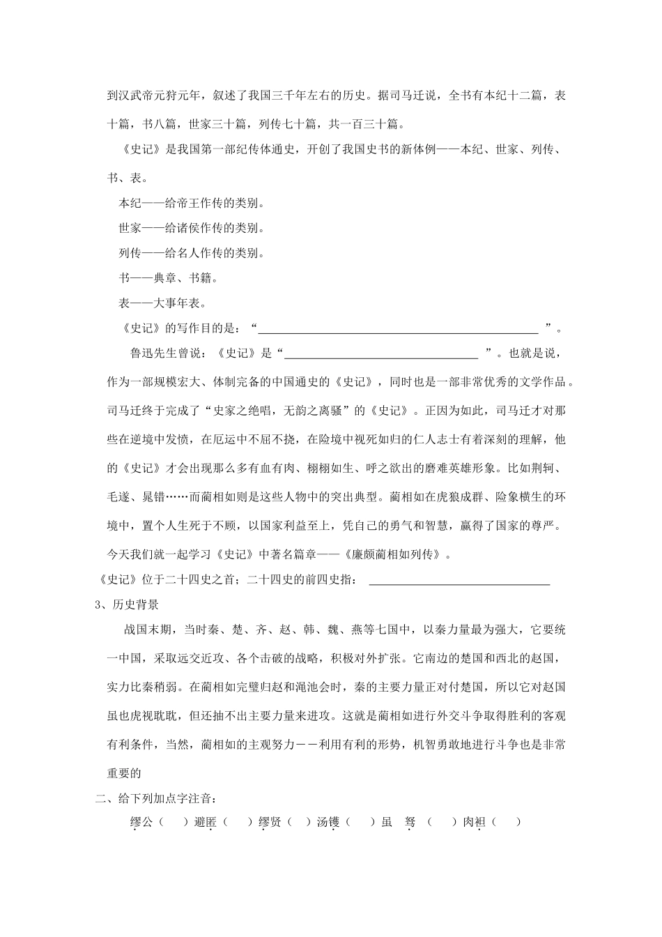 2012届高中语文 4.2.1《廉颇蔺相如列传》教案 苏教版必修3_2_第2页