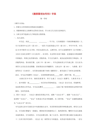 2012届高中语文 4.2.1《廉颇蔺相如列传》教案 苏教版必修3_2