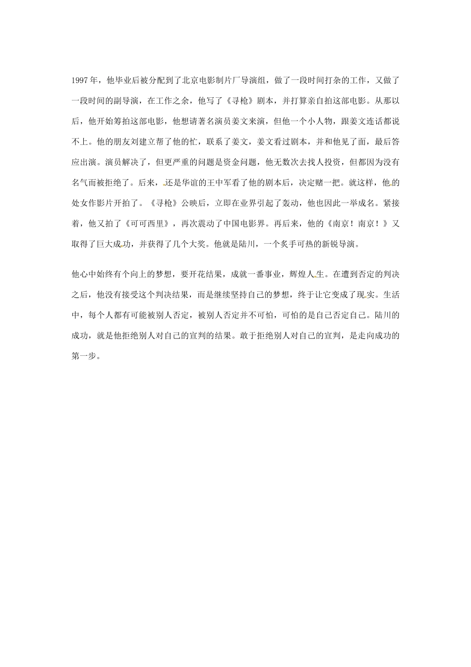 2012年高中优秀阅读材料之励志篇（二） 成功 从拒绝别人的宣判开始_第2页