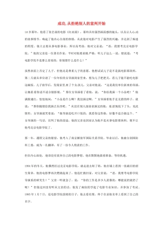 2012年高中优秀阅读材料之励志篇（二） 成功 从拒绝别人的宣判开始