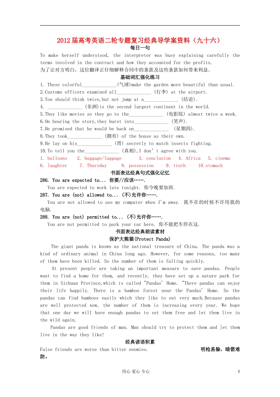 2012届高考英语二轮专题复习经典导学案（九十六）_第1页