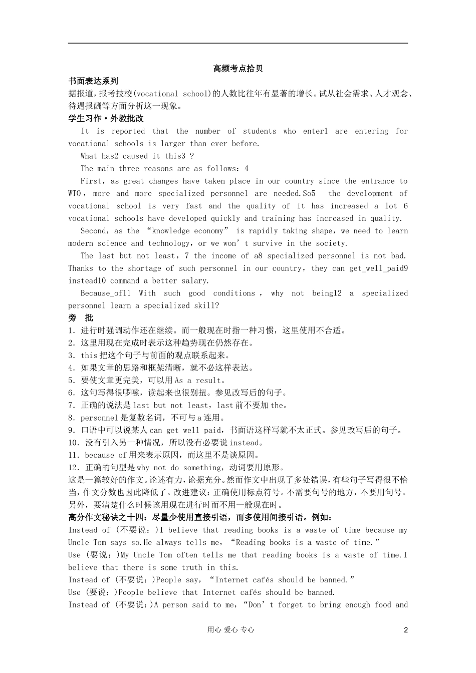 2012届高考英语二轮专题复习经典导学案（九十六）_第2页