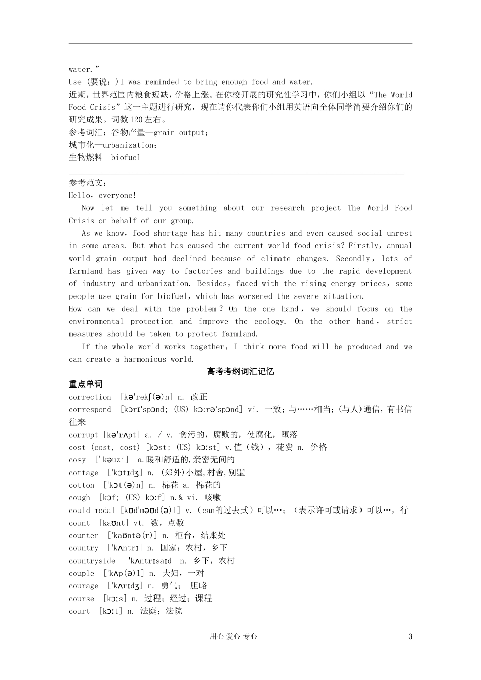 2012届高考英语二轮专题复习经典导学案（九十六）_第3页