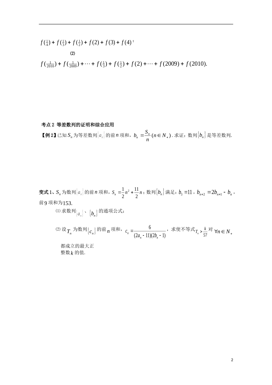 2012届高中数学 1.2.2求等差数列的前n项和素材 北师大版必修5_第2页