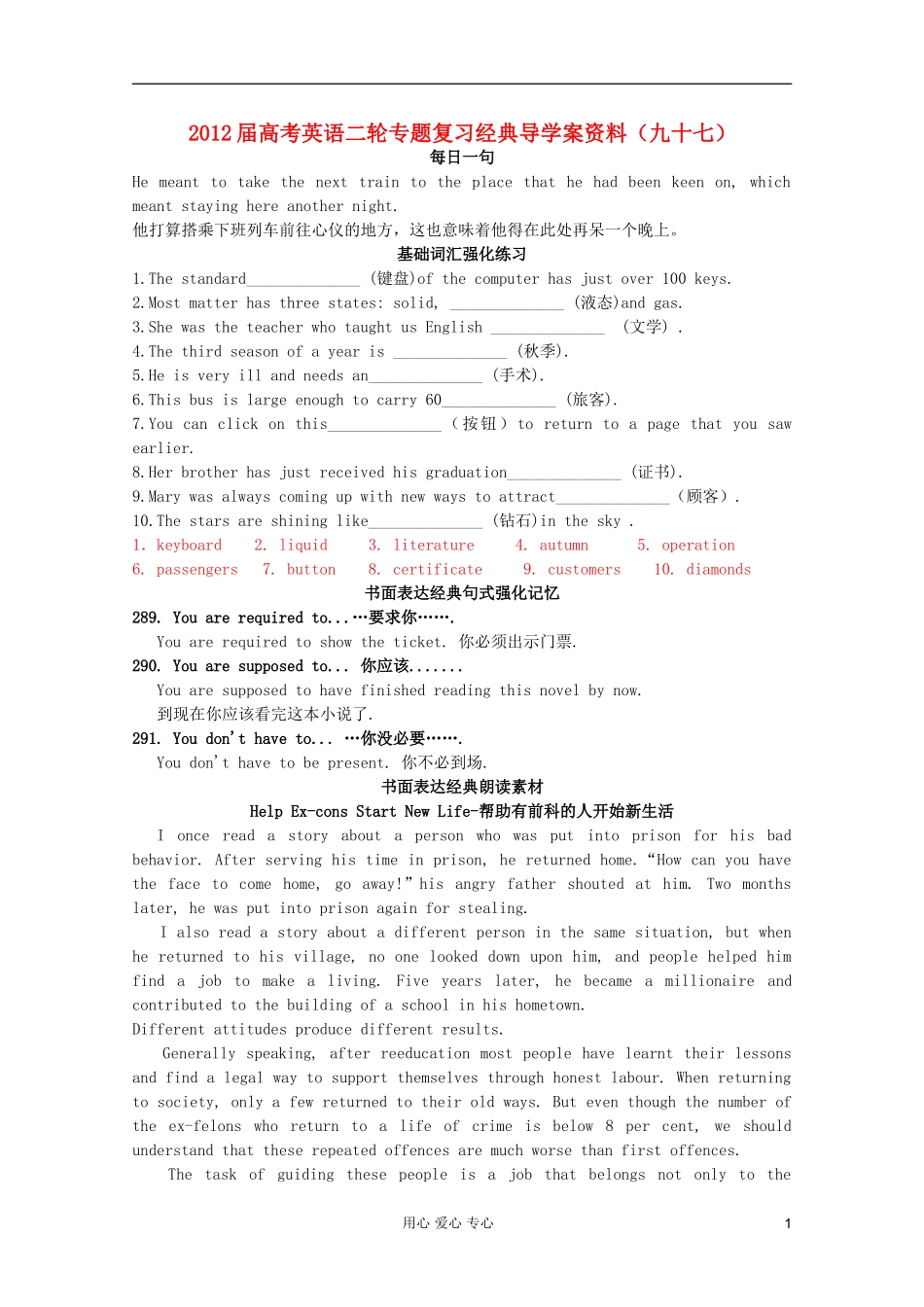 2012届高考英语二轮专题复习经典导学案（九十七）_第1页