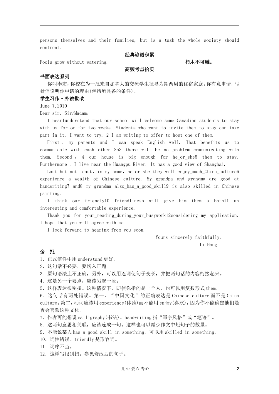 2012届高考英语二轮专题复习经典导学案（九十七）_第2页