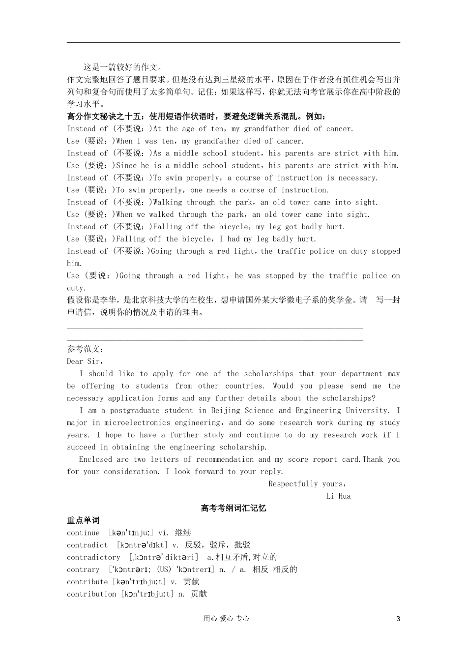 2012届高考英语二轮专题复习经典导学案（九十七）_第3页