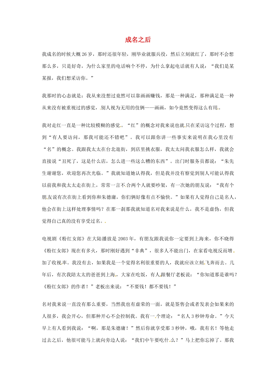 2012年高中优秀阅读材料之励志篇（二） 成名之后_第1页