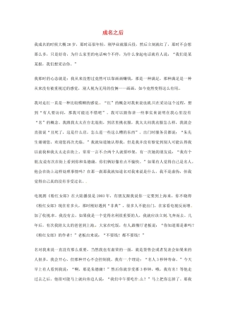 2012年高中优秀阅读材料之励志篇（二） 成名之后