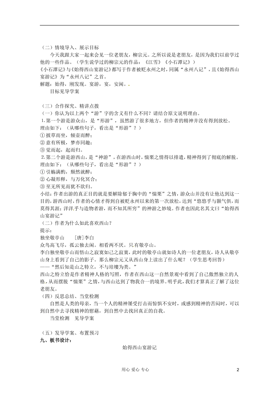 2012届高中语文 4.2.2《始得西山宴游记》2 导学案 苏教版必修1_第2页