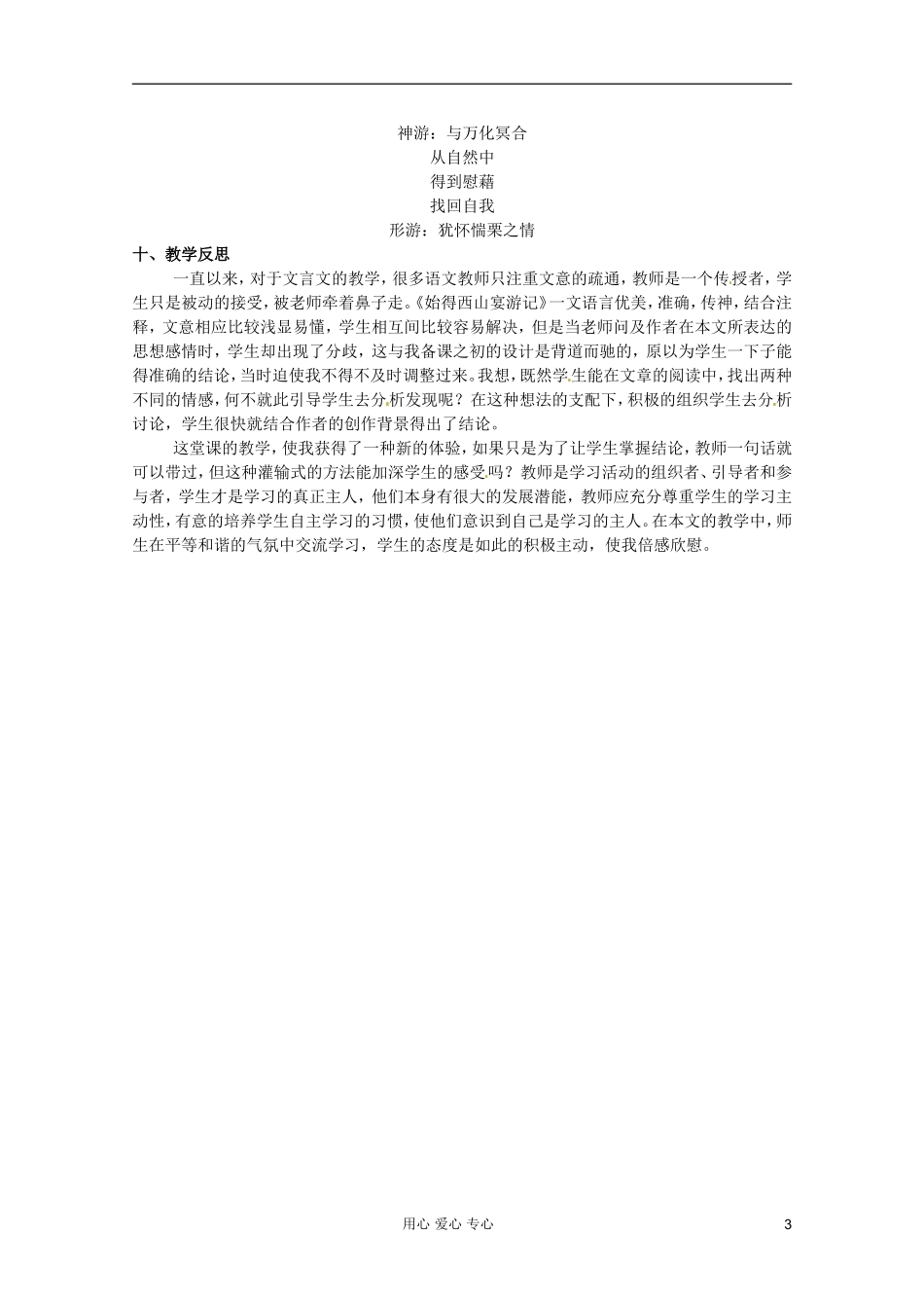 2012届高中语文 4.2.2《始得西山宴游记》2 导学案 苏教版必修1_第3页