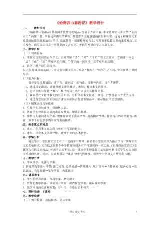 2012届高中语文 4.2.2《始得西山宴游记》2 导学案 苏教版必修1